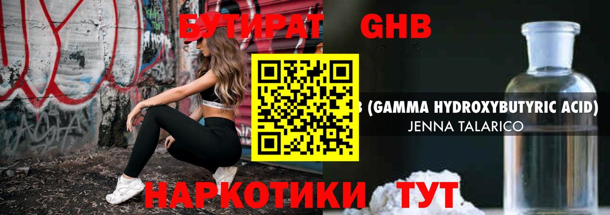Бутират оксибутират  БУТИРАТ  Учалы  Вход с VPN 