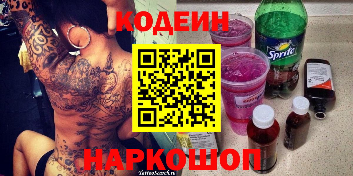 Кодеин напиток Lean (лин) Учалы