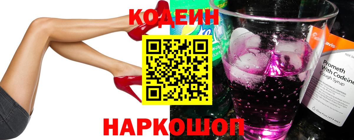 Учалы  Codein напиток Lean (лин)  Вход с VPN 