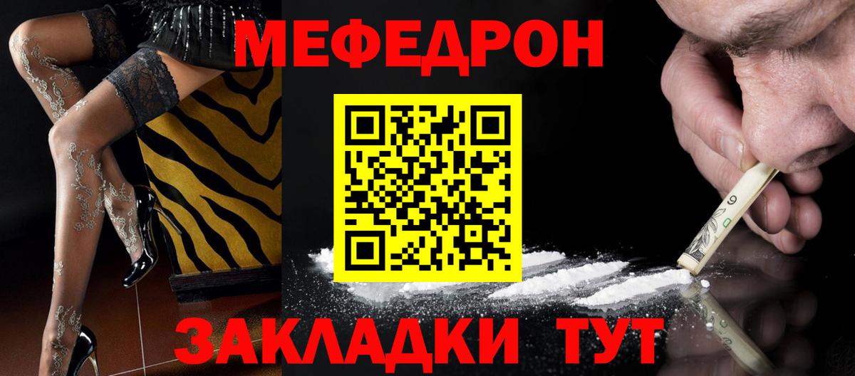 МЕФ  Вход с VPN  Меф  Учалы  МЕФ мяу мяу  МЕФ кристаллы 