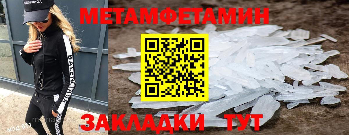 МЕТАМФЕТАМИН кристалл Учалы